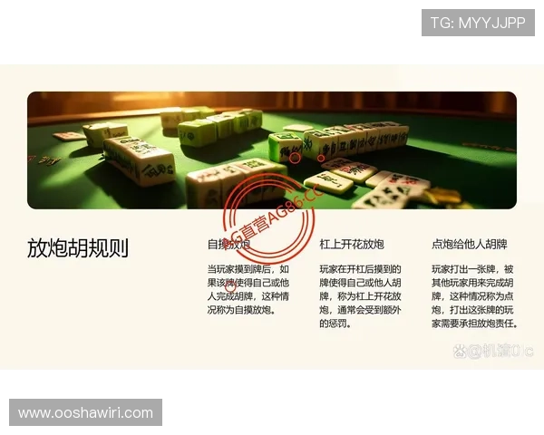 麻将胡了官网入口官方平台全面解析游戏特色、玩法规则及最新活动信息一站式获取