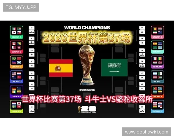 2026年世界杯西班牙VS沙特比赛入场时间安排及观众入场流程详解